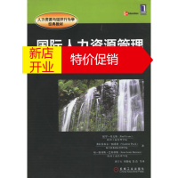 鹏辰正版[正版]国际人力资源管理 埃文斯,帕希科,巴苏科斯,唐宁玉 机械工业出版社