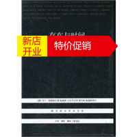 鹏辰正版[正版]存在与时间(修订译本、第四版) (德)海德格尔,陈嘉映 生活.读书.新知三联书店