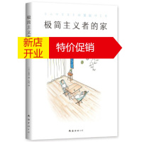 鹏辰正版【正版直发】极简主义者的家 (日)富美 , 新经典 出品 南海出版公司