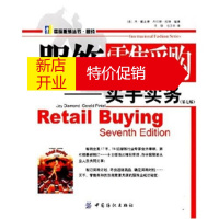 鹏辰正版[正版]服饰零售采购买手实务 [美] 杰·戴孟德,[美] 杰拉德·皮特;王琪, 中国纺织出版社