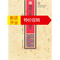 鹏辰正版[正版]湘西土家族织锦技艺 田明,张心平,田大年,黄青松 湖南师范大学出版社