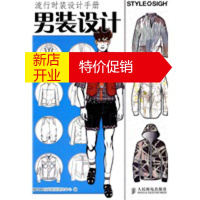 鹏辰正版[正版]流行时装设计手册——男装设计 MCOO时尚视觉研究中心 人民邮电出版社