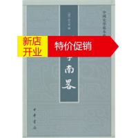 鹏辰正版[正版]明季南略--中国史学基本典籍丛刊 (清)计六奇 撰,任道斌,魏得良 点校 中华书局