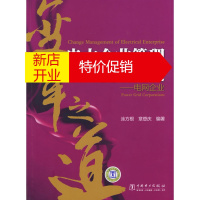 鹏辰正版[正版]电力企业管理变革之道:电网企业 涂方根,章登庆著 中国电力出版社