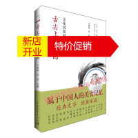 鹏辰正版[正版] 舌尖上的中国 文化名家说名吃 中国青年出版社 马明博 肖瑶