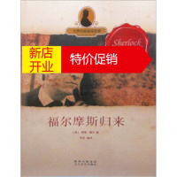 鹏辰正版[正版]世界经典探案故事:福尔摩斯归来 [英]阿瑟·柯南·道尔,叁壹