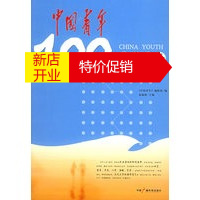 鹏辰正版[正版]《中国青年》100种生存状态 温愉新 中国广播电视出版社