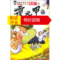 鹏辰正版[正版]精武门 霍元甲 韩冬;吉安工作室 绘 陕西师范大学出版社