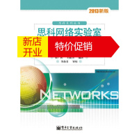 鹏辰正版[正版]思科网络实验室路由、交换实验指南(第2版) 梁广民,王隆杰著