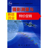 鹏辰正版【正版】摄影测量与遥感概论(第二版) 李德仁,王树根,周月琴 测绘出版
