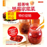鹏辰正版[正版]品质生活 小食代:超美味果酱家常菜 张葆瑜 中国纺织出版社