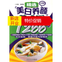 鹏辰正版【正版】大众食疗-精选美白养颜菜汤粥1288例 胡维勤 江苏科学技术