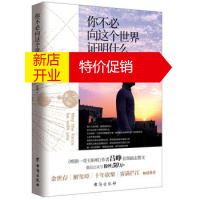 鹏辰正版【正版】你不必向这个世界证明什么(明朝一哥王阳明作者吕峥首部励志作品)