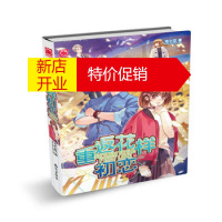鹏辰正版【正版】重返花样初恋：电影《重返20岁》的心动加强版，美梦与现实交织，爆笑与眼泪共存 978750
