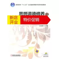 鹏辰正版[正版]思想道德修养与法律基础