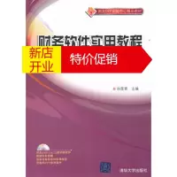 鹏辰正版[正版]财务软件实用教程(用友ERP-U8 72版)(配光盘)(用友ERP实验中心精品教材) 97