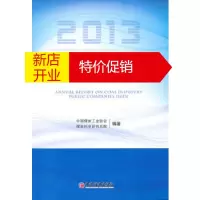 鹏辰正版【正版】2013煤炭行业上市公司发展研究报告(煤炭行业上市公司财务年报解读分析) 97875136
