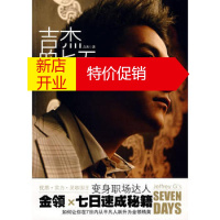 鹏辰正版[正版]吉杰的七天:吉杰X七日速成秘籍