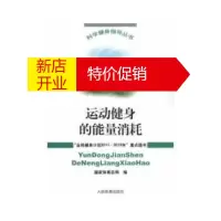 鹏辰正版[正版]运动健身的能力消耗