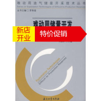 鹏辰正版[正版]难动用储量开发稠油开采技术
