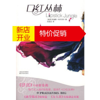 鹏辰正版【正版】口红丛林
