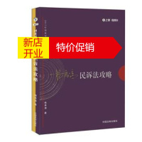 鹏辰正版[正版]司法考试2017 2017年司法考试指南针讲义攻略:杨秀清民诉法攻略 9787509380