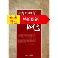 鹏辰正版[正版]草根之魂