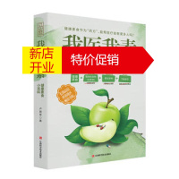 鹏辰正版[正版]我医我素:健康素食小百科(《非药而愈》姊妹篇,香港书)