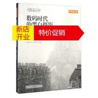 鹏辰正版[正版]数码时代的黑白摄影