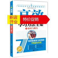 鹏辰正版[正版]高效学习方法全集 Ⅱ 效率与能力