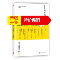鹏辰正版[正版]女人都不说,男人都不问