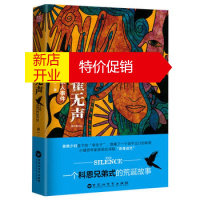 鹏辰正版[正版]鸦雀无声 双生镇事件