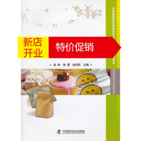 鹏辰正版[正版](库位为专发)全国高职高专食品类“十二五”规划教材--食品包装技术 978750466