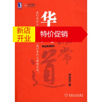 鹏辰正版[正版]华为非常道