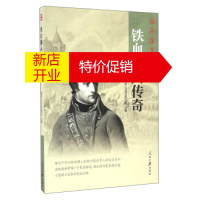鹏辰正版[正版]铁血强人传奇