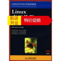 鹏辰正版[正版]Linux实用教程