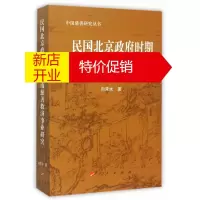 鹏辰正版【正版】中国慈善研究丛书：民国北京政府时期湖南慈善救济事业研究