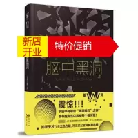 鹏辰正版[正版]脑中黑洞