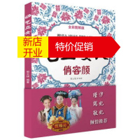 鹏辰正版[正版]气色女人俏容颜