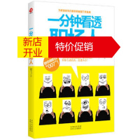 鹏辰正版【正版】一分钟看透职场人