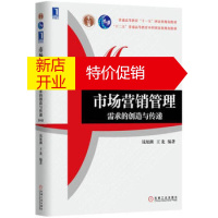鹏辰正版[正版]市场营销管理:需求的创造与传递(第4版)