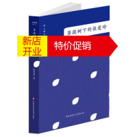 鹏辰正版[正版]菩提树下的张爱玲