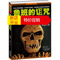 鹏辰正版[正版]鲁班的诅咒