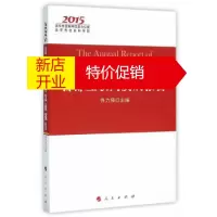 鹏辰正版[正版]首都互联网发展报告(2015)