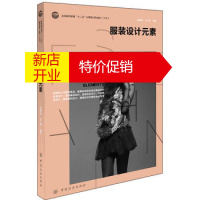 鹏辰正版[正版]服装设计元素