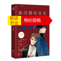 鹏辰正版[正版]闪耀的星星