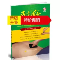 鹏辰正版[正版]刮痧绝招(赠光盘)