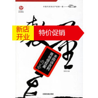 鹏辰正版[正版]较量:丰田诉吉利商标侵权案内幕(限量16 80元《职场百宝囊》一本) 97871130