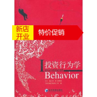 鹏辰正版[正版]投资行为学