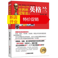 鹏辰正版[正版]世界杯志之英格兰